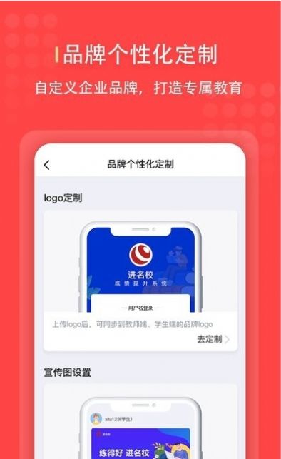 安卓进名校管理端appapp