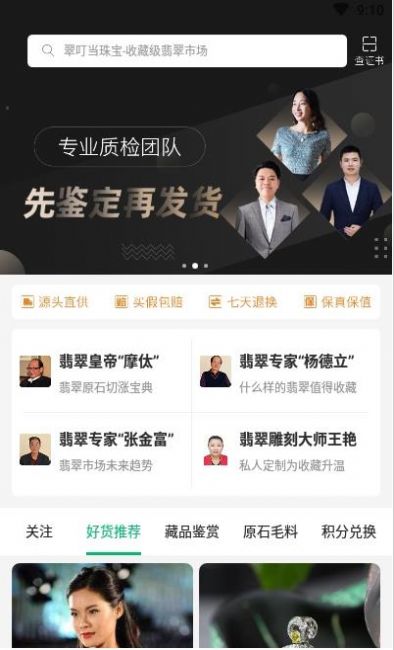 安卓翠叮当珠宝appapp