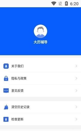 大历辅导app下载