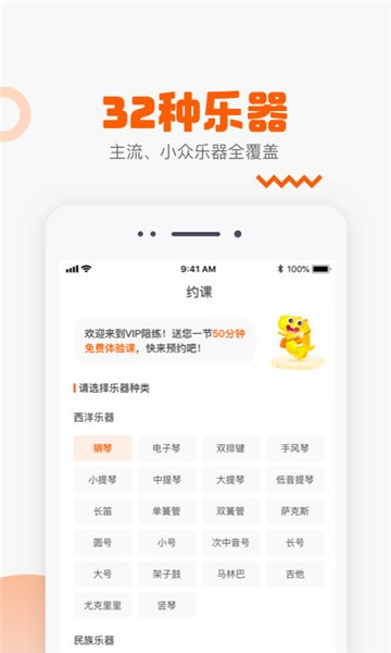 vip陪练app下载