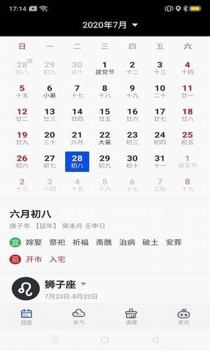 安卓指间万年历appapp