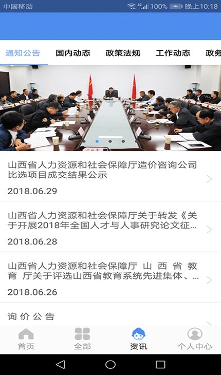 安卓民生山西app社保认证app