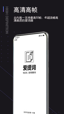 提词器爱提词app