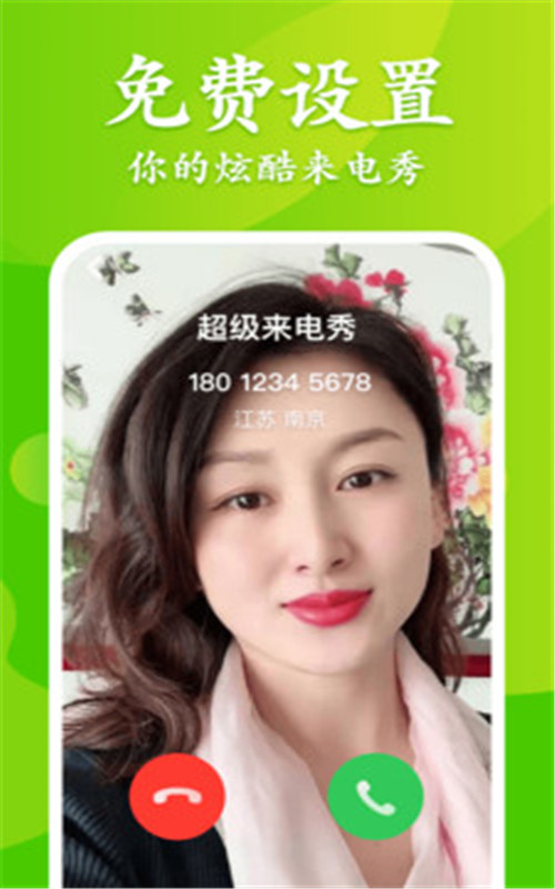 大众来电秀app