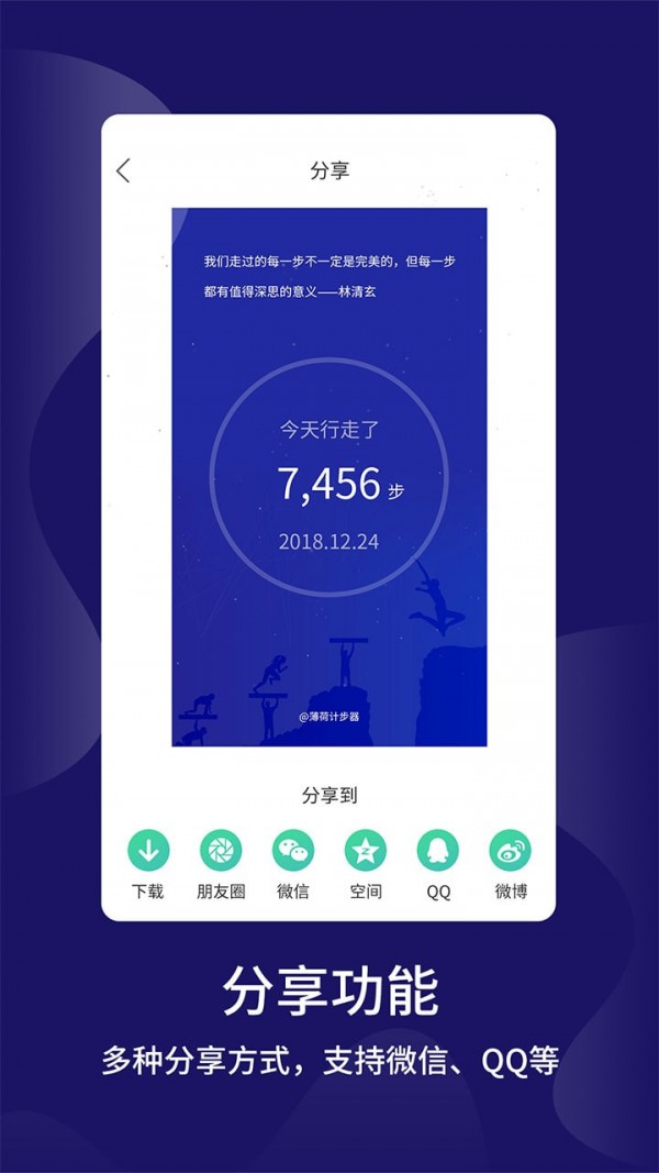 跑步计步app