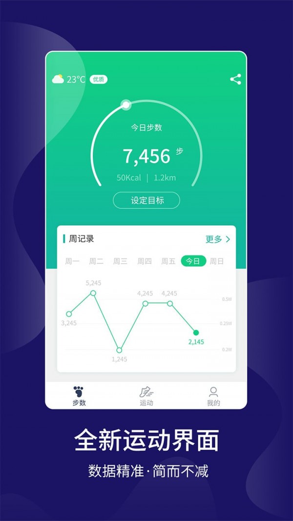 安卓跑步计步appapp