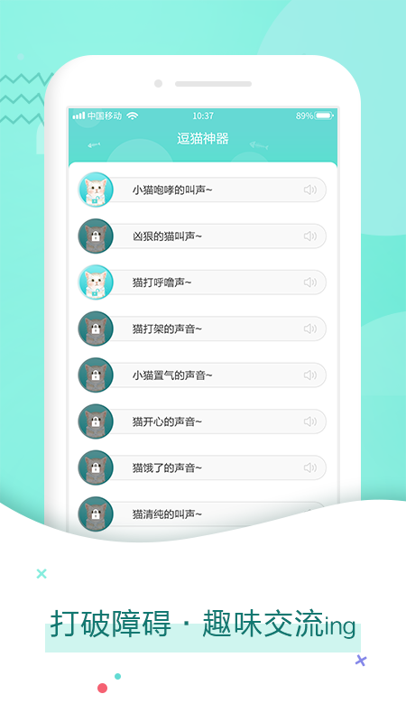龙拳猫语翻译器app下载