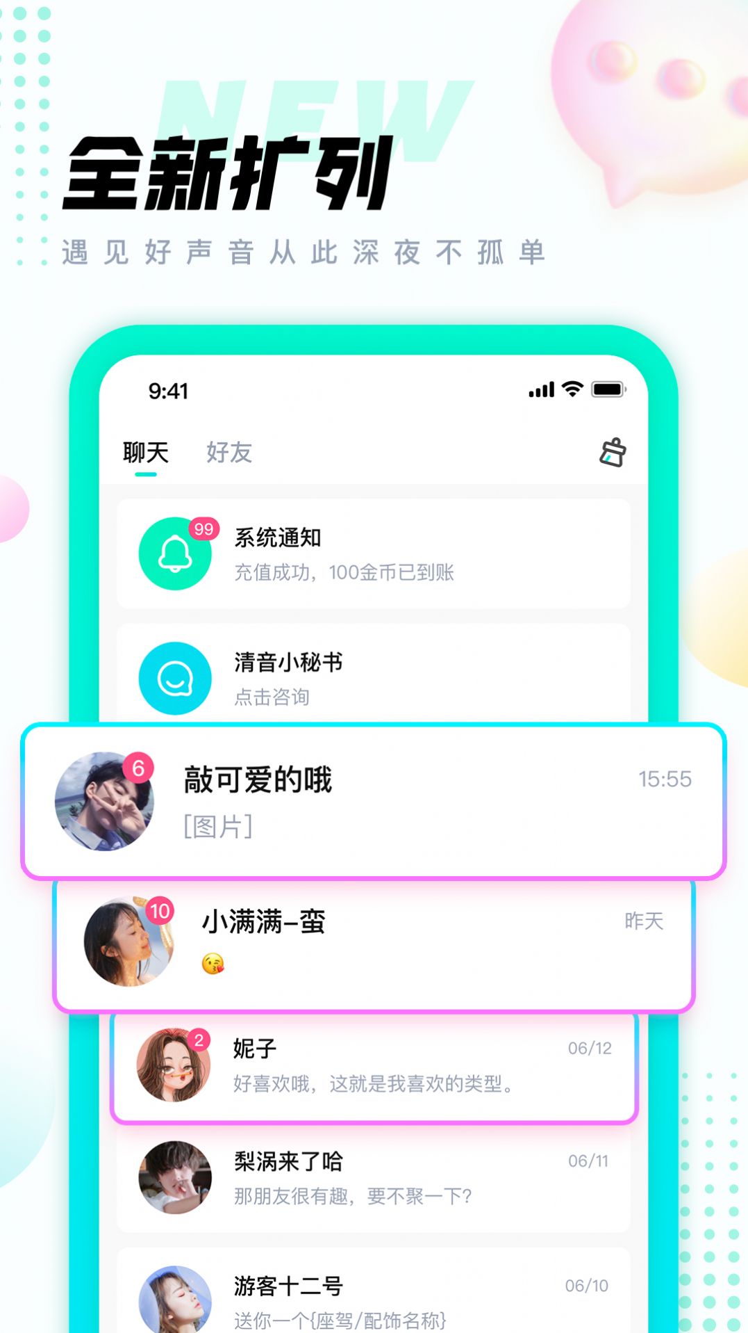 清音语音app下载