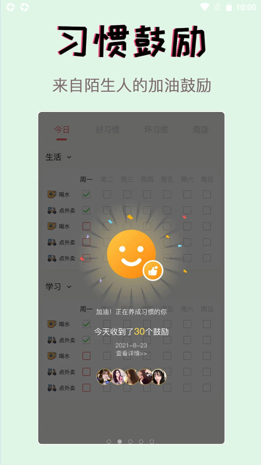 习惯学院自律打卡app下载