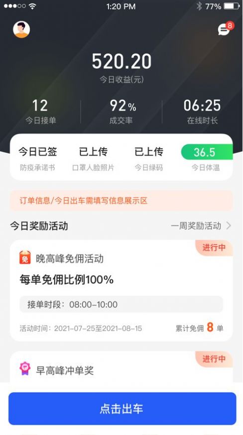 安卓易约司机极速版appapp