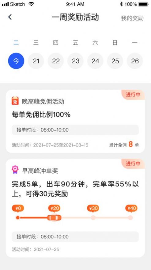 易约司机极速版app