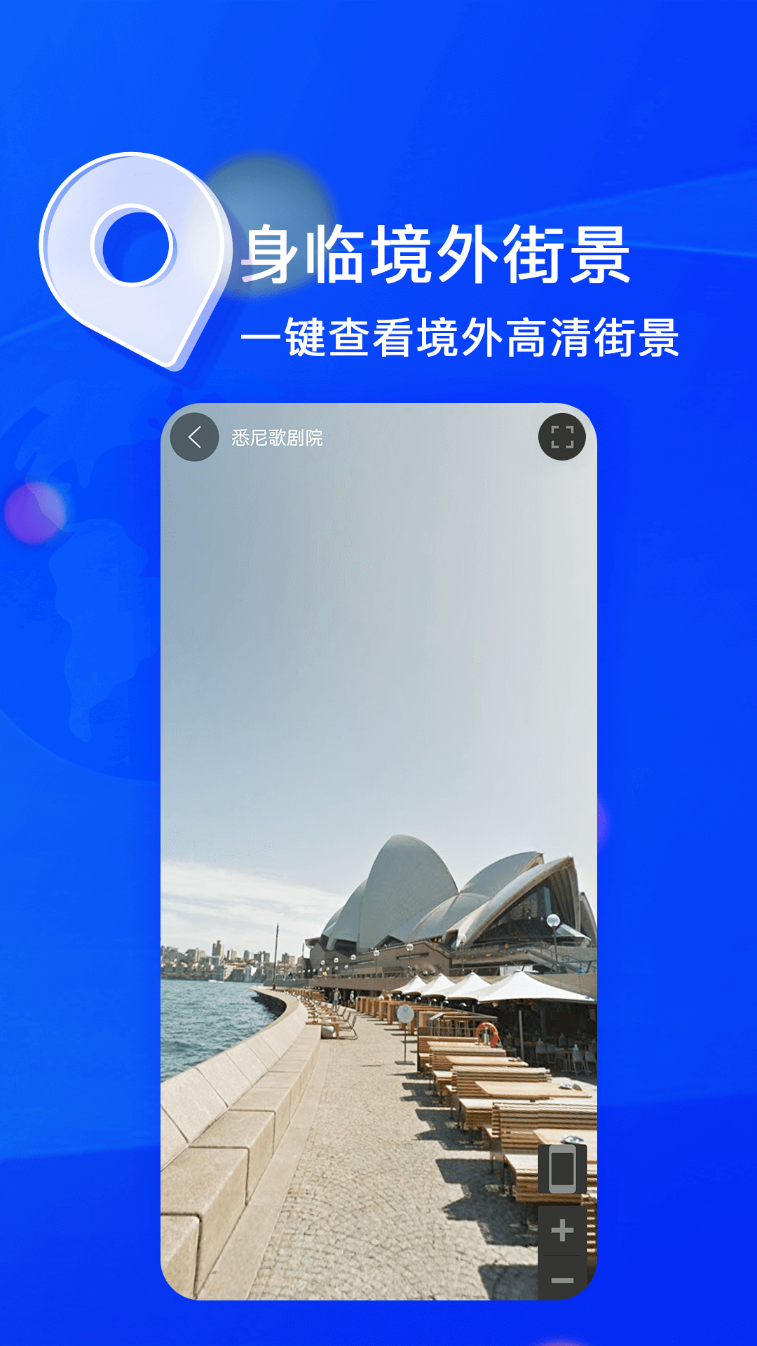 睿睿世界3d街景app下载