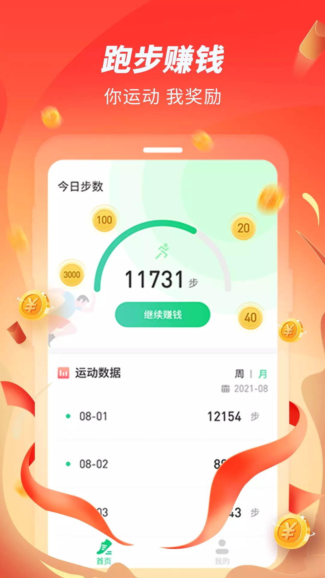 跑步赚赚app下载