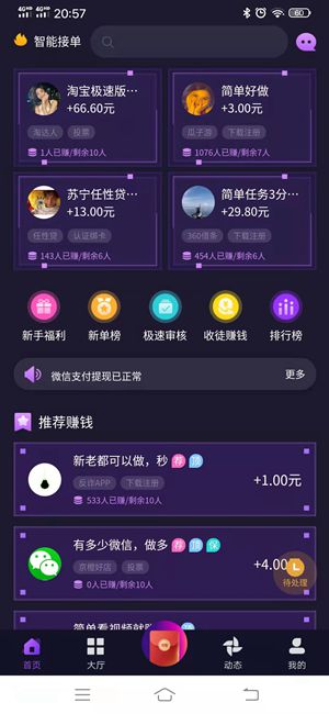 安卓闲来帮红包版app