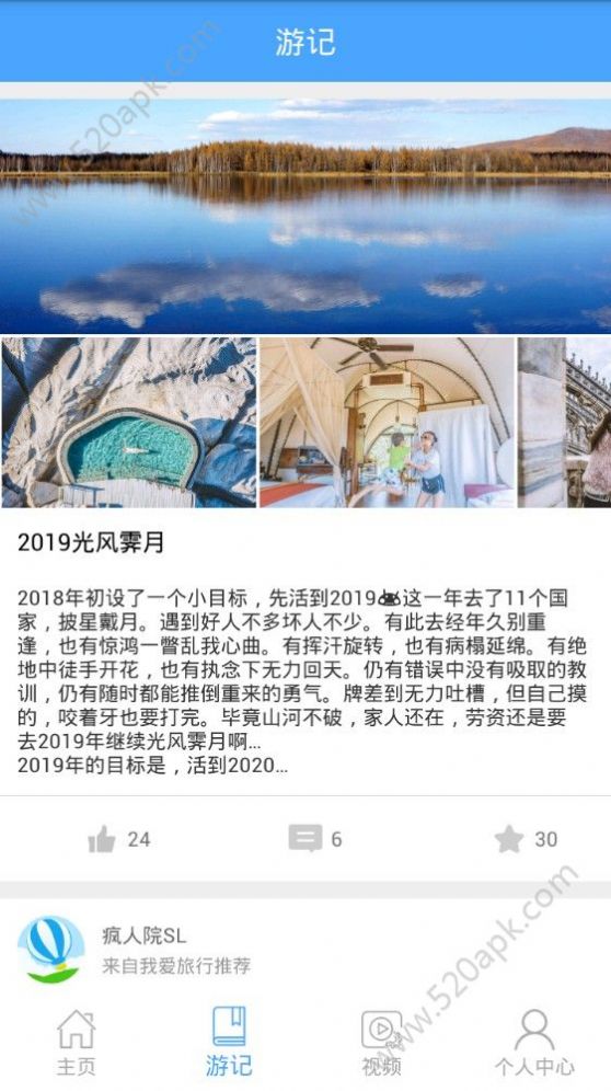 我爱旅行app下载