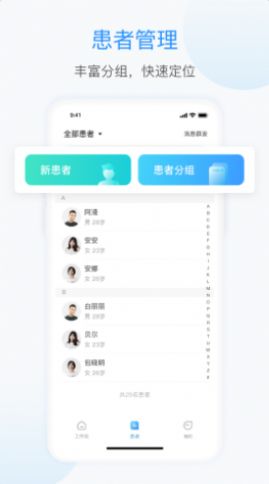 杏联医生app