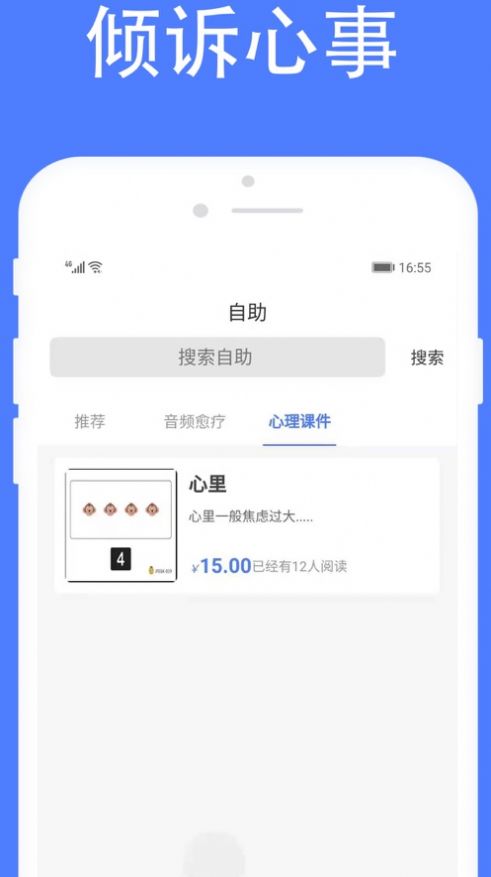 安卓左耳心理appapp