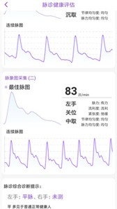 安卓慧中医安卓版软件下载