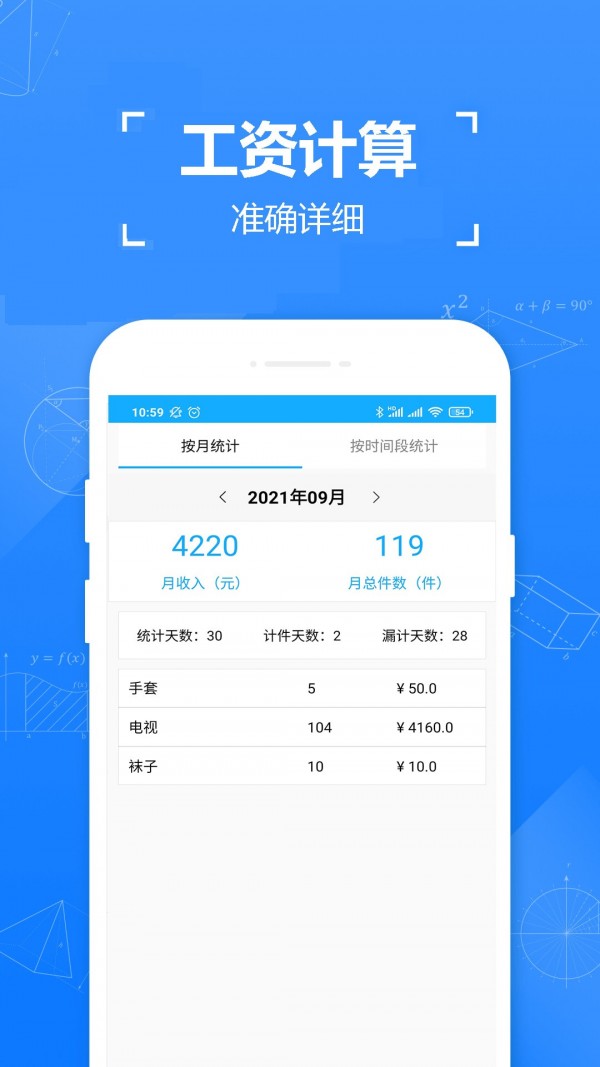 小明计件app下载