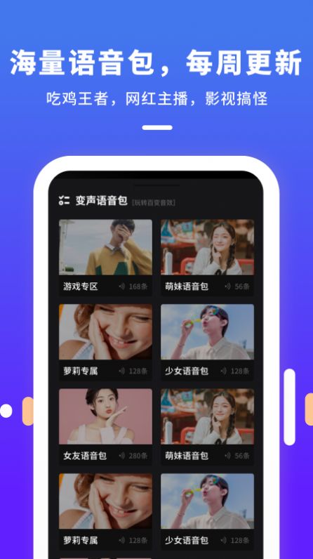 变声器变声app