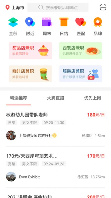 安卓独立日找工作appapp