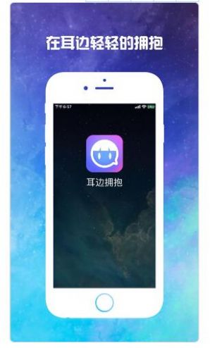 耳边拥抱app