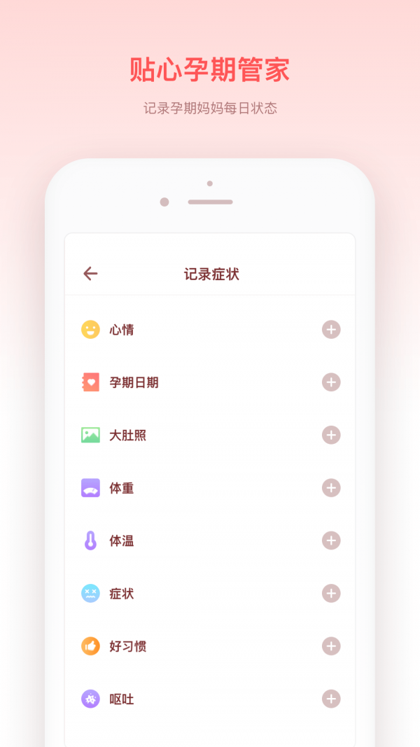 安卓宝宝来啦app