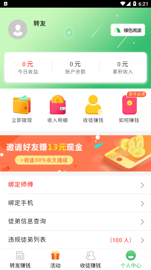 绿色阅读app下载