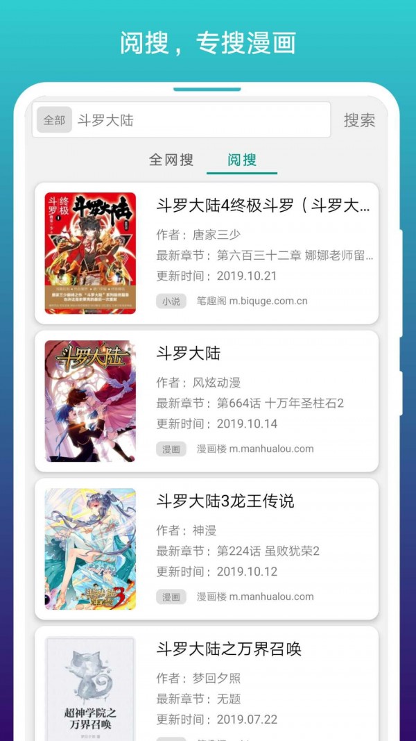 安卓阅站漫画app安卓版app