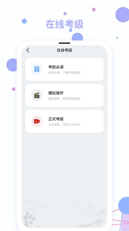 社会艺术考级app下载