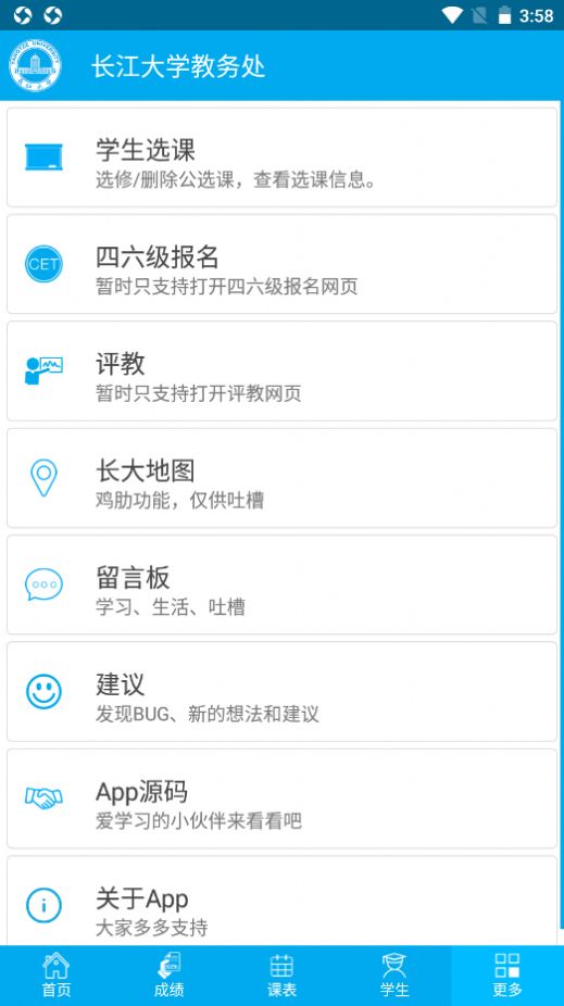 安卓长大教务处软件下载
