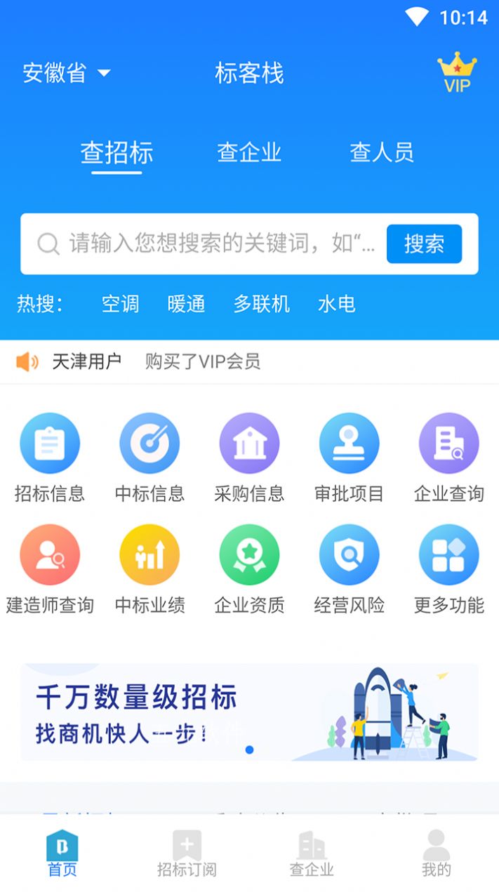 标客栈app