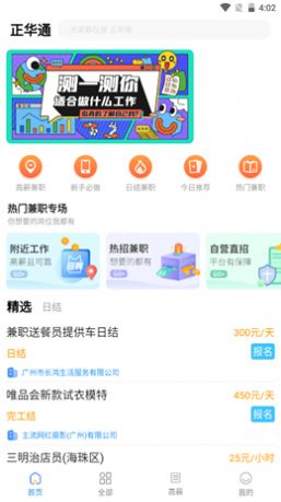 正华通app