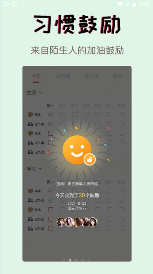 习惯学院自律打卡app