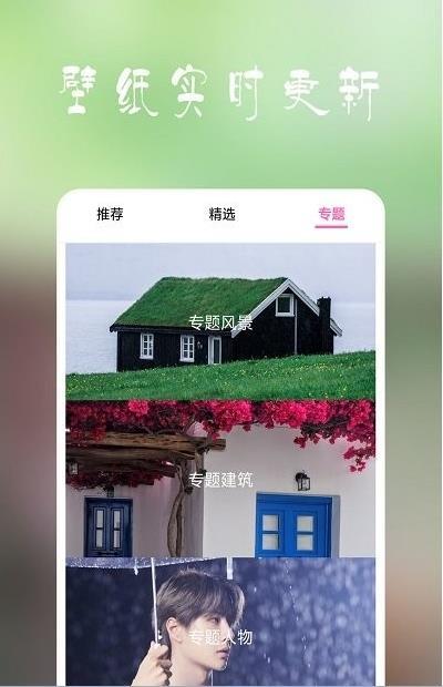 高清超全壁纸app