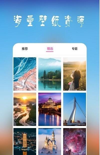 安卓高清超全壁纸appapp