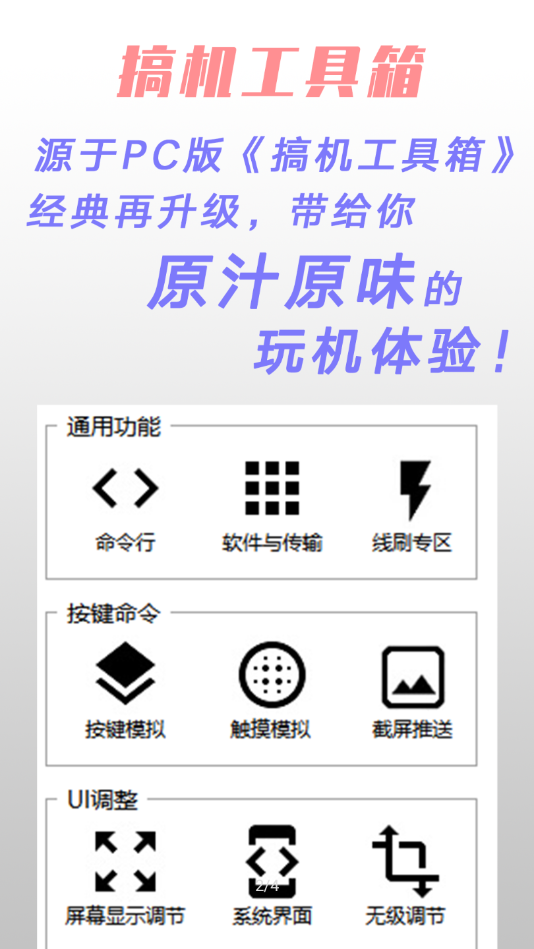 搞机工具箱app