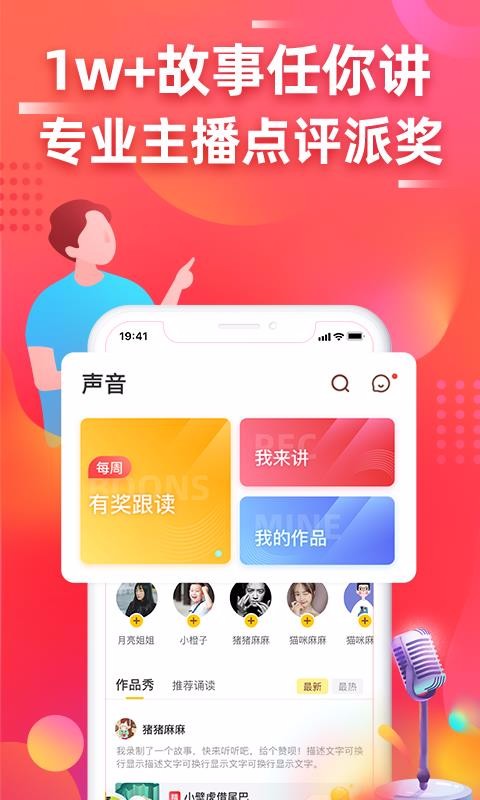 安卓故事宝盒app