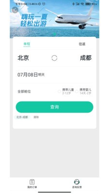 安卓百富旅行app