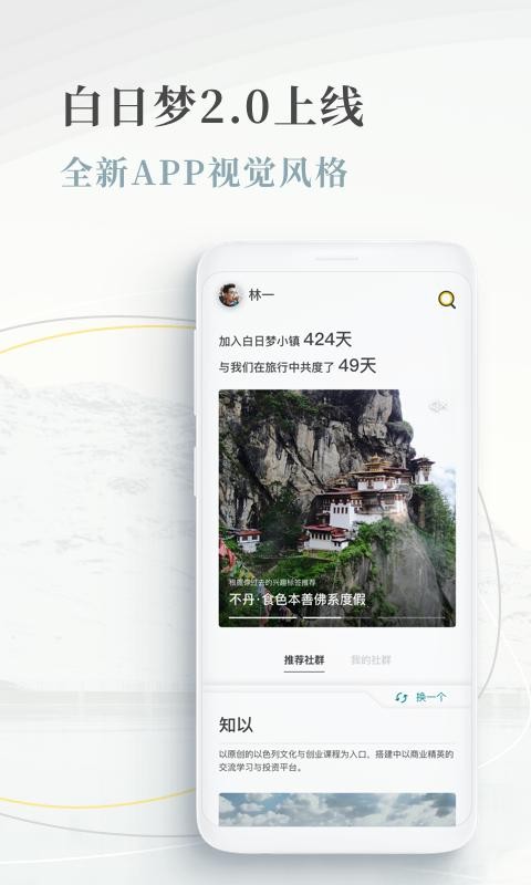 安卓白日梦旅行app