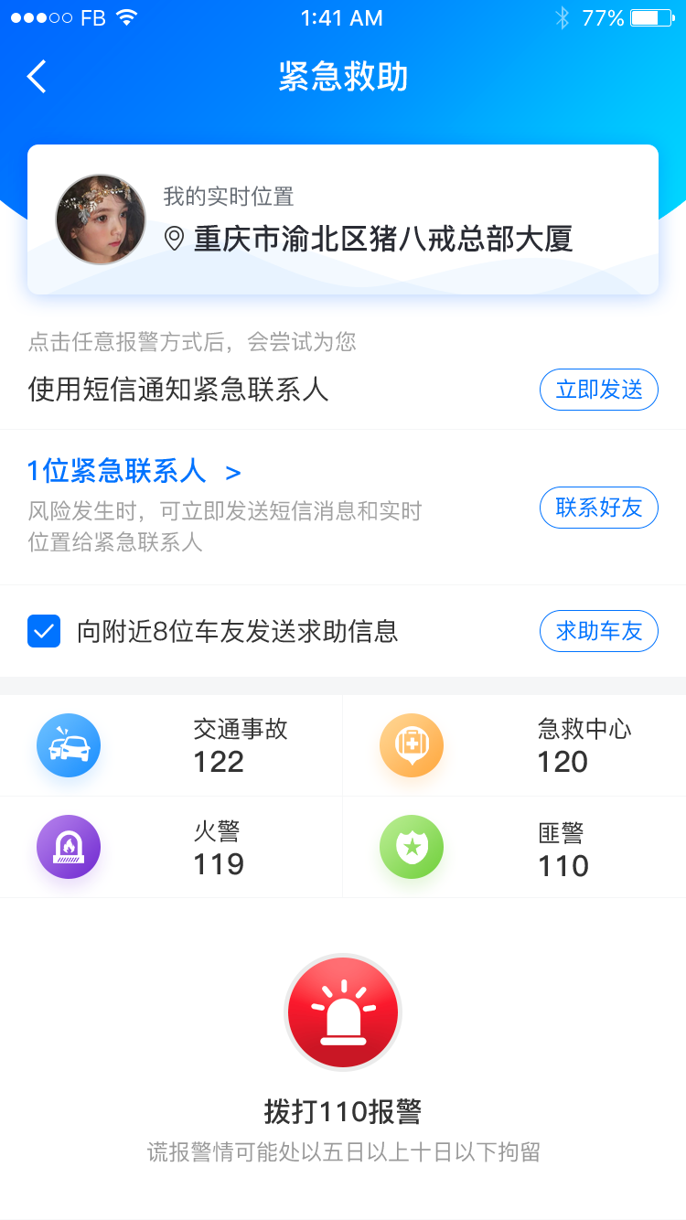 安卓驴叨叨自驾app