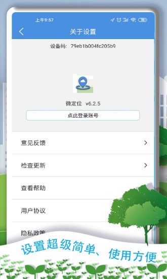 安卓微定位appapp