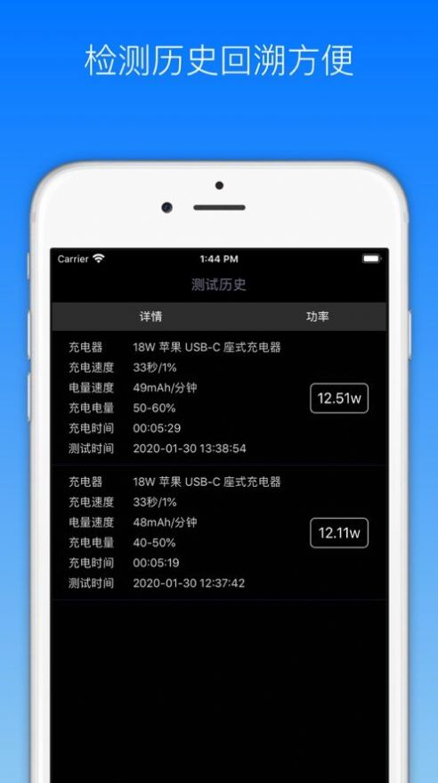 手机充电功率测试app下载