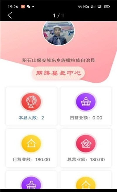 共享村长2.0版本下载app