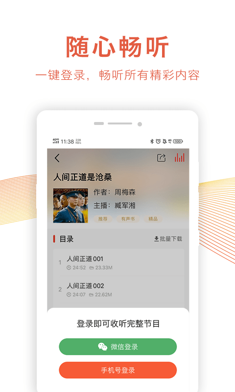 乐龄听书免费版app下载