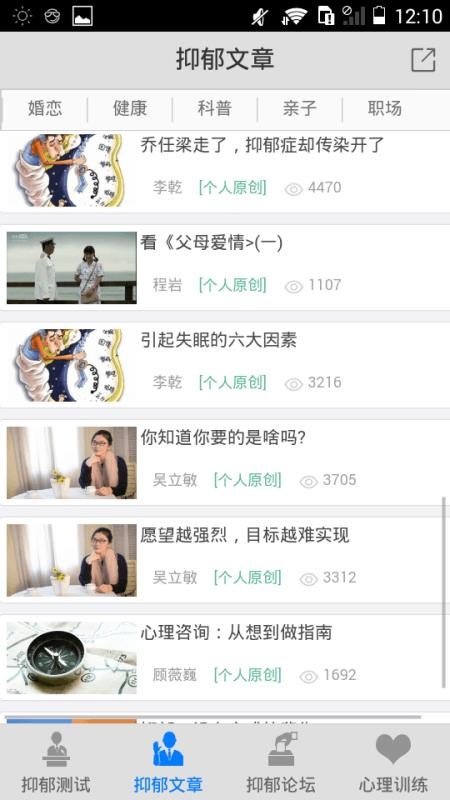 安卓抑郁症测试appapp