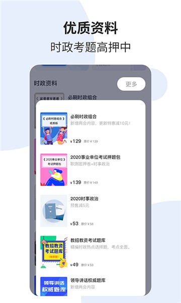 安卓时事一点通app