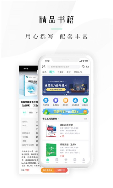 安卓文旌课堂手机端app