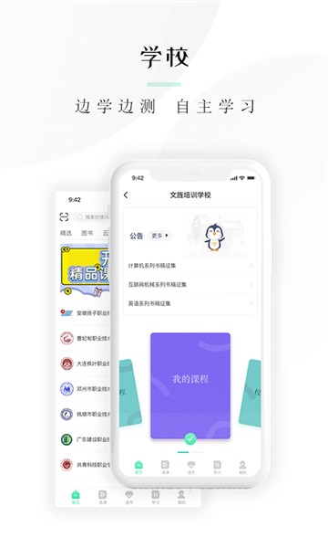 文旌课堂手机端app下载