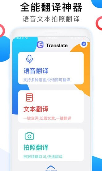 英语图片转文字翻译app正式版